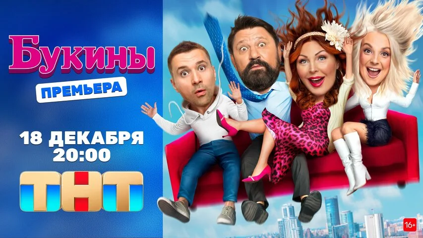 Букины - постер сериала
